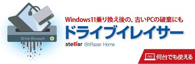 ドライブイレイサー