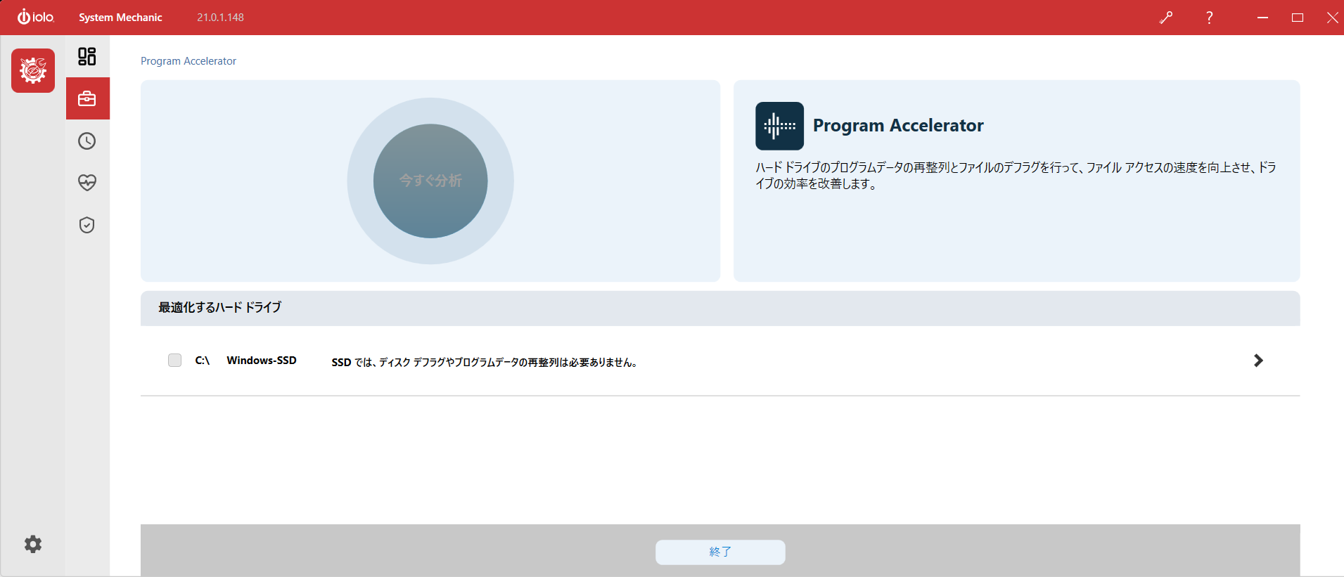 断片化もわかりやすく表示