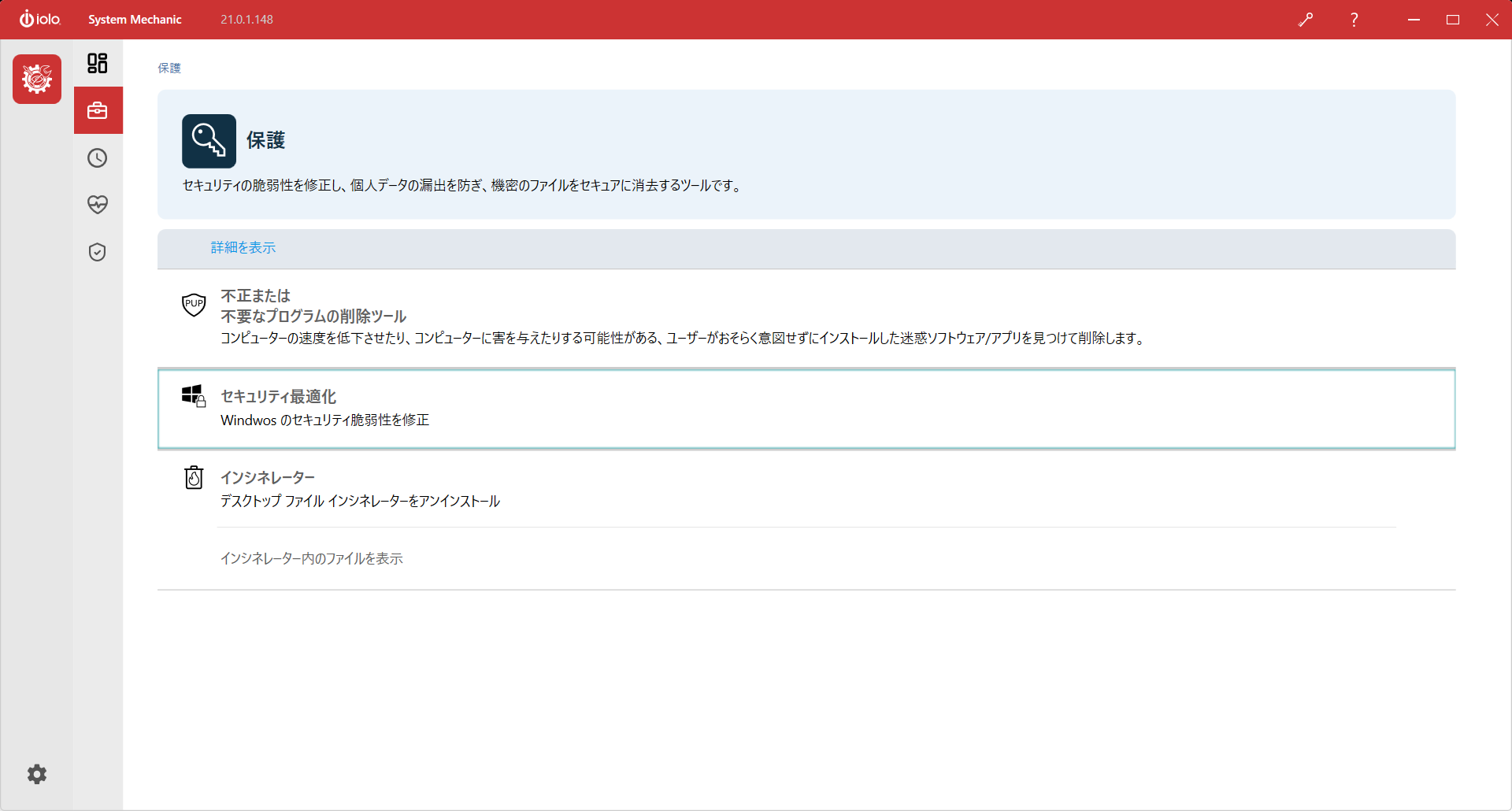 プライバシーを保護