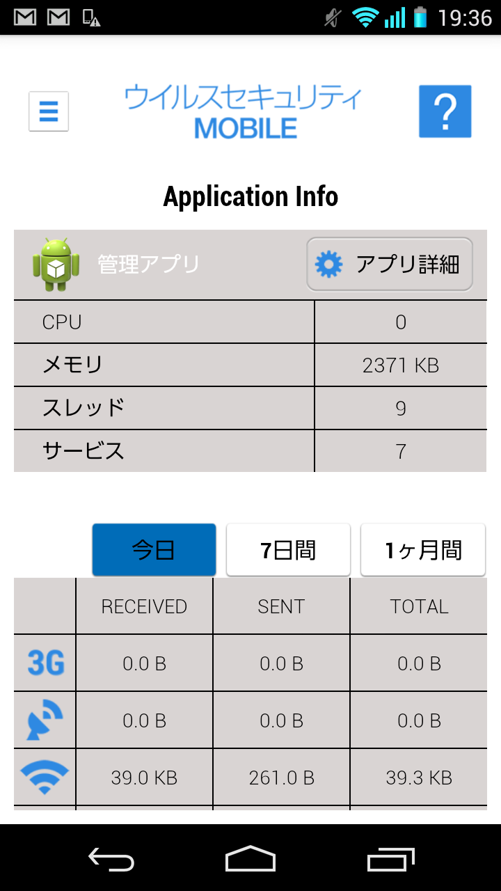 アプリ監査画面