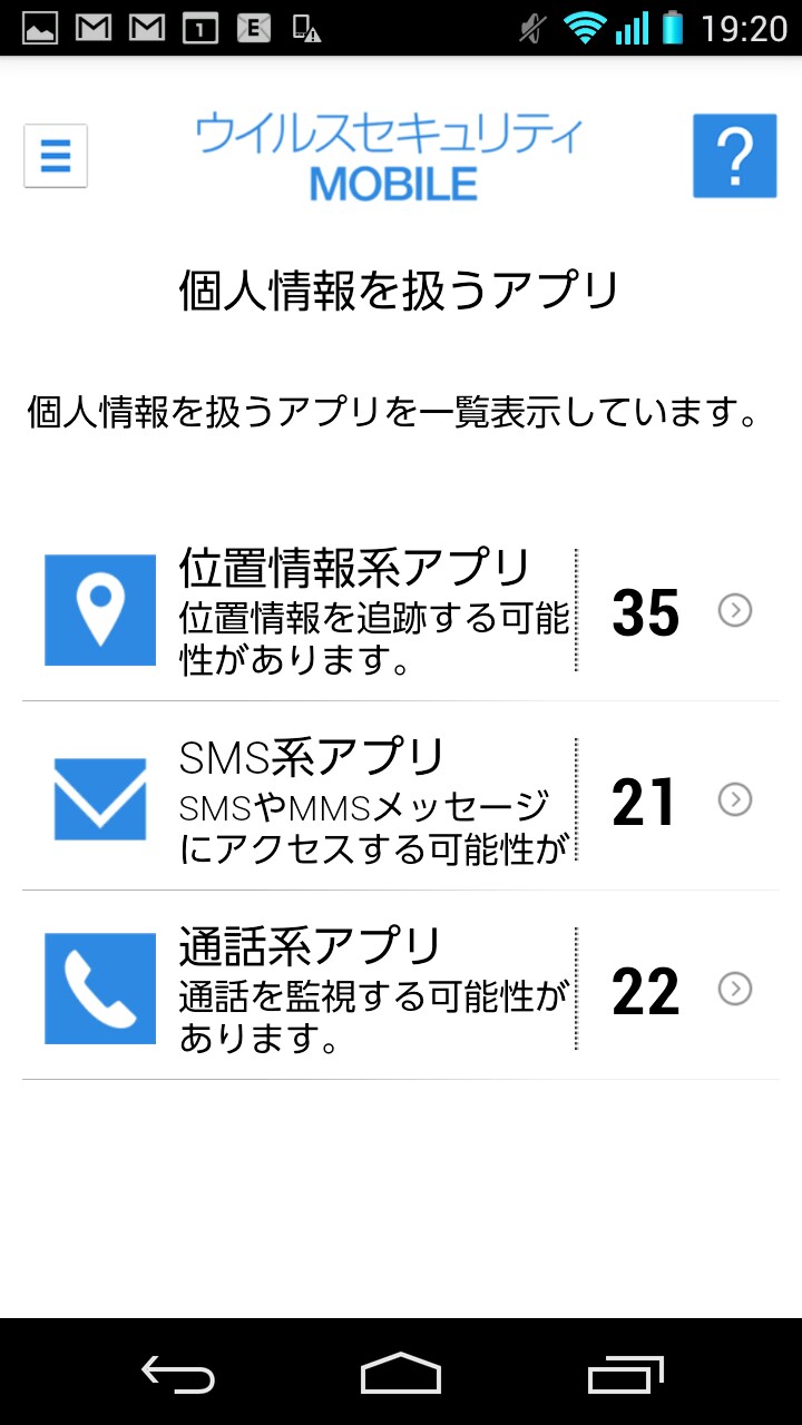 アプリ監査画面