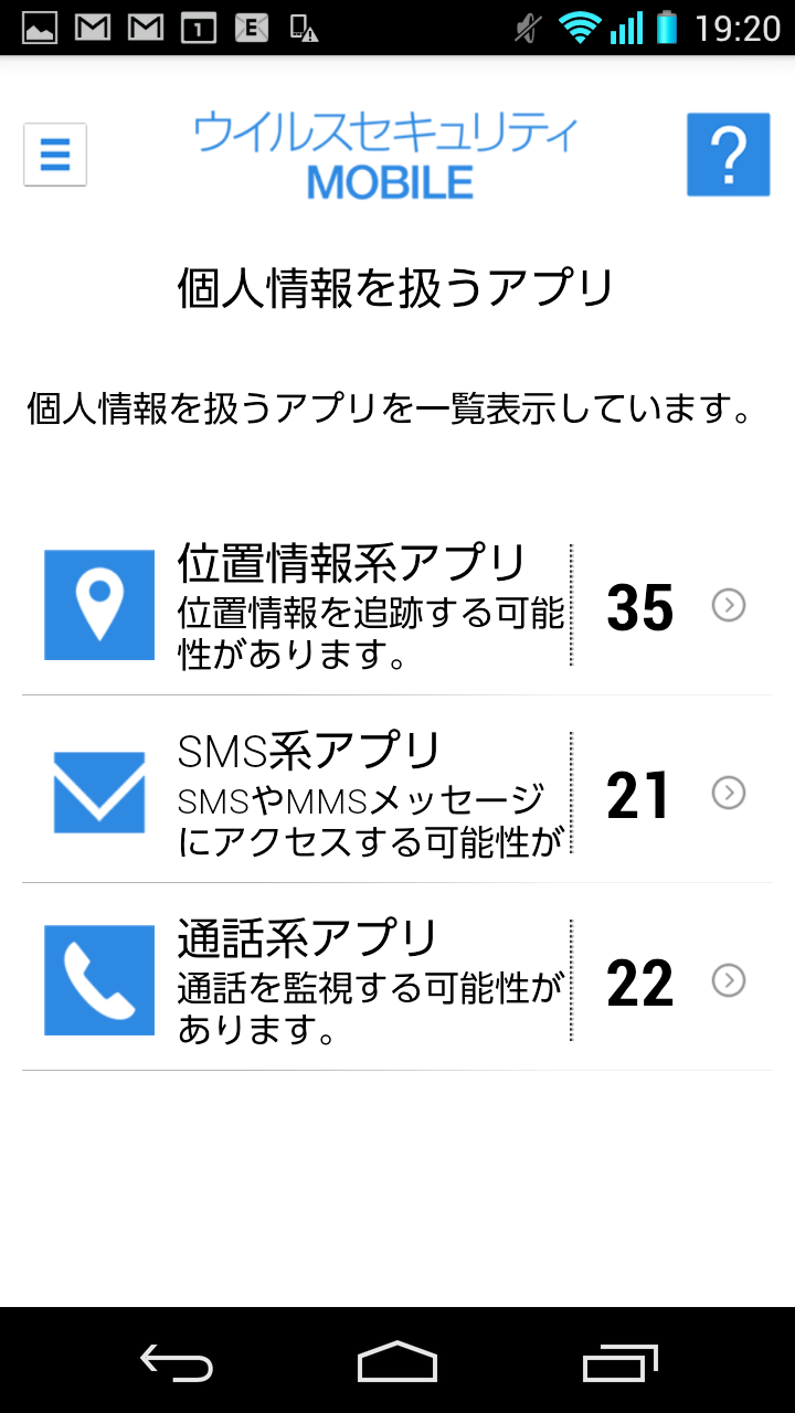 アプリ監査画面