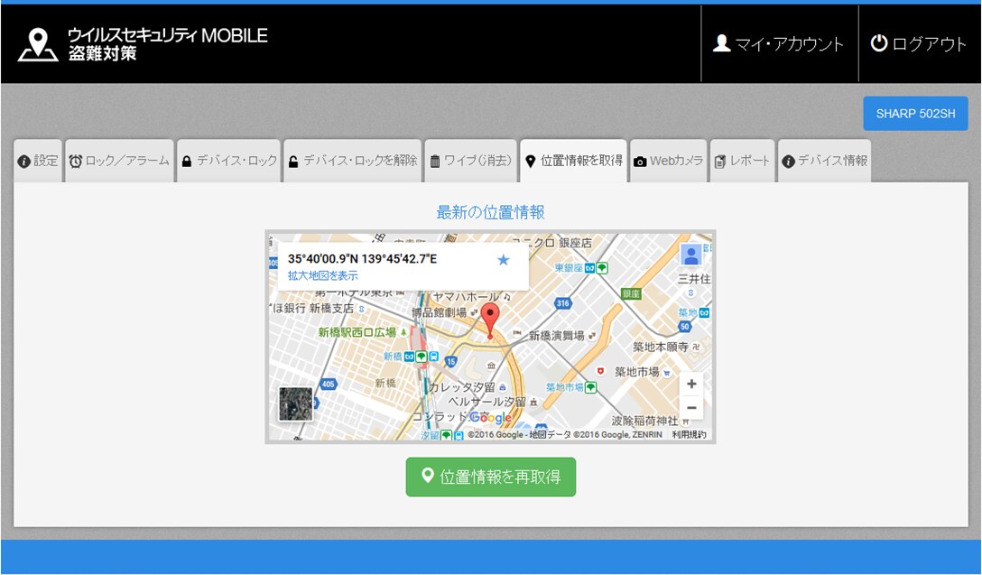 盗難対策画面