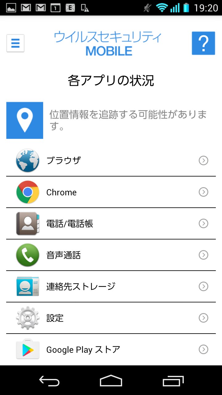アプリ監査画面