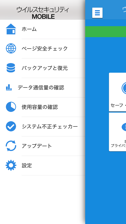 iOS版のサイドメニュー画面
