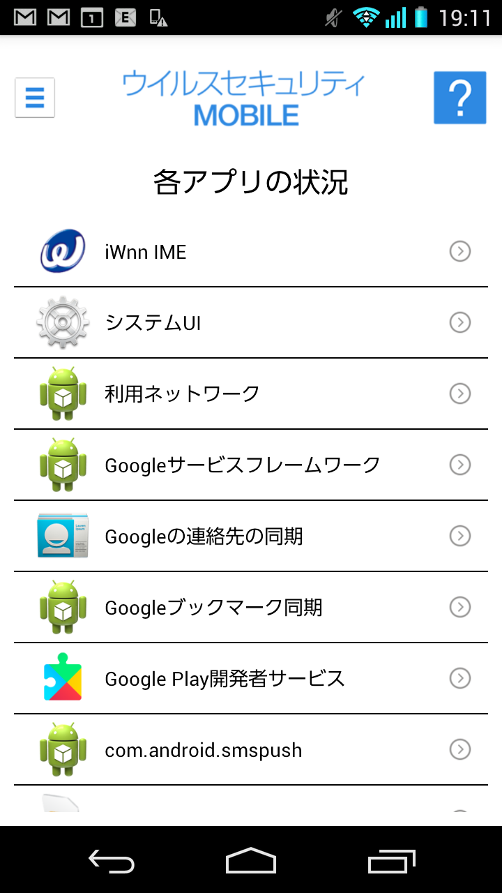 アプリ監査画面