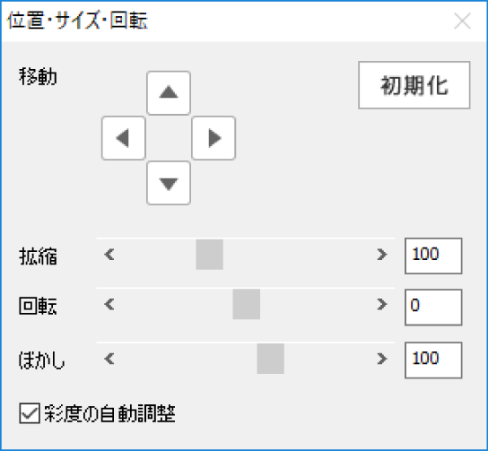 合成部分の細かい調整もできる