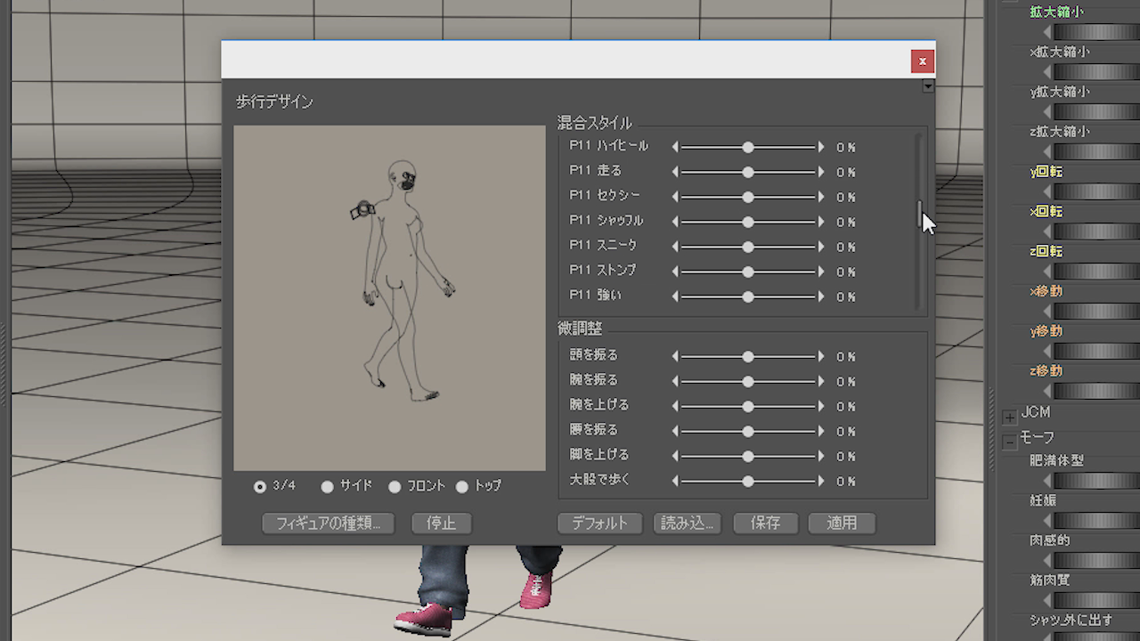 歩く、走るアニメーションの設定