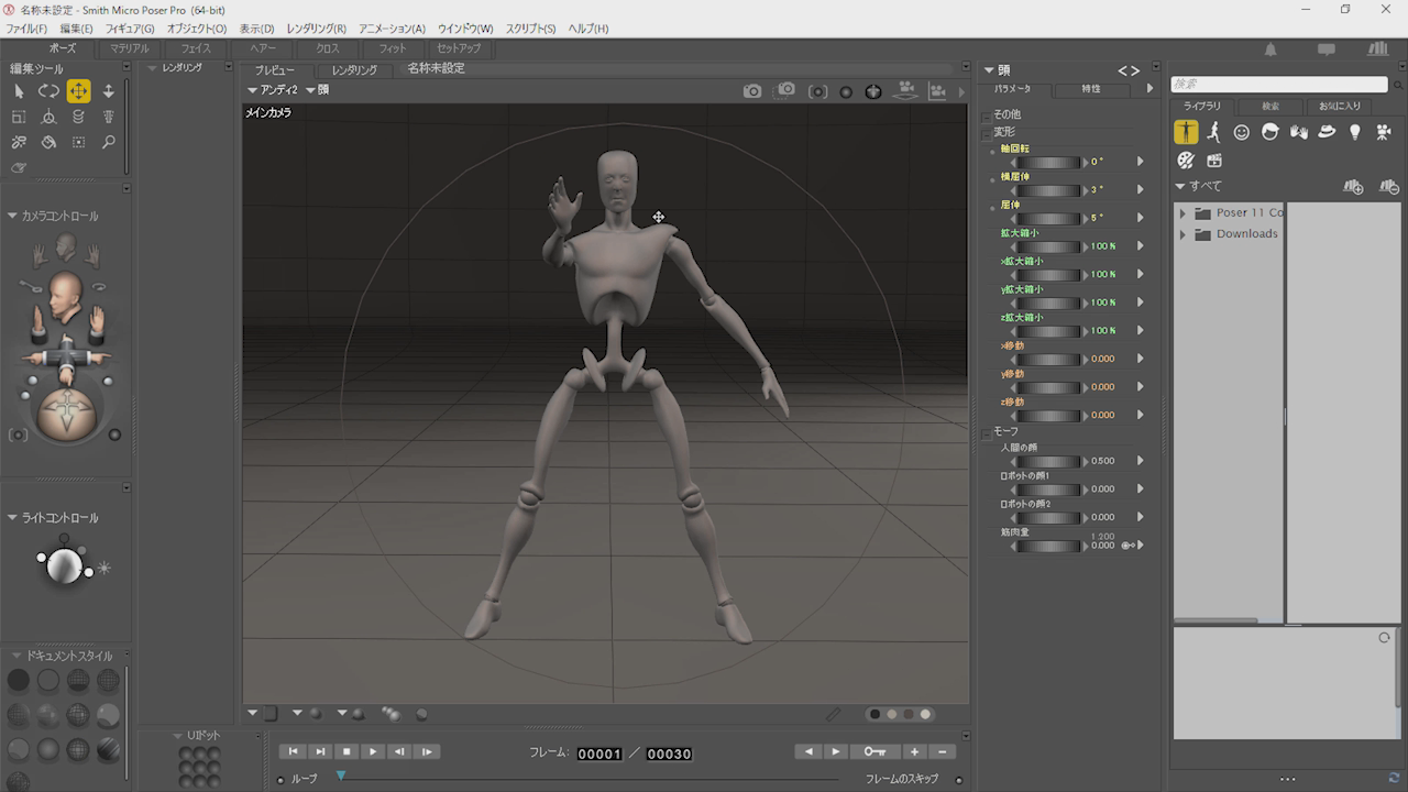 自然なポーズのつけかた