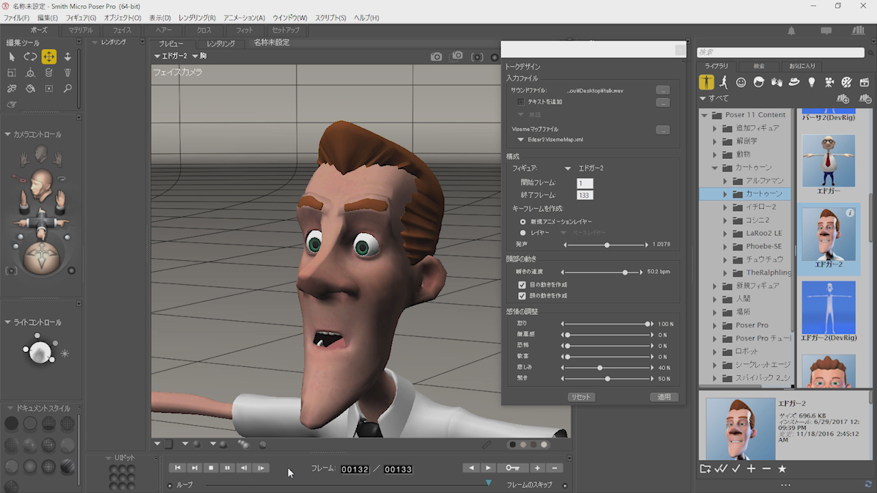 声にあわせた表情アニメーションの設定