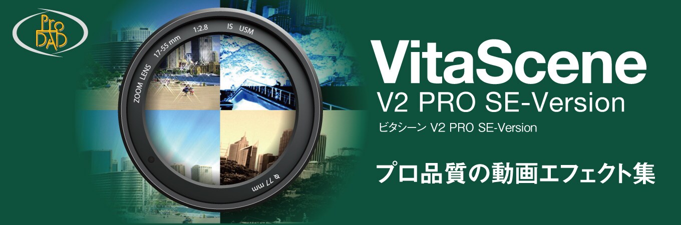 VitaScene V2 Pro SE ダウンロード版
