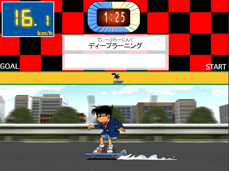 ゲーム画面で「ディープラーニング」と記載されている画面