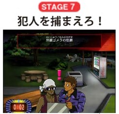 犯人を捕まえろ！