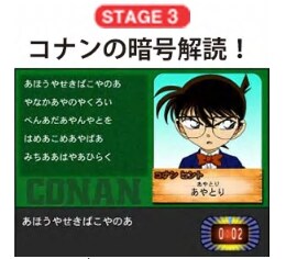 コナンの暗号解読！
