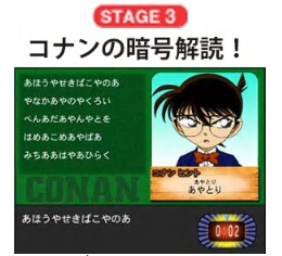 コナンの暗号解読！