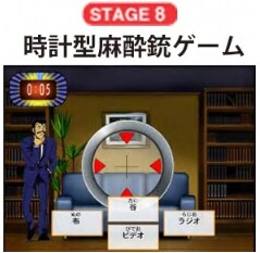 時計型麻酔銃ゲーム