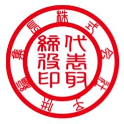会社印