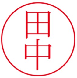 認印・三文判