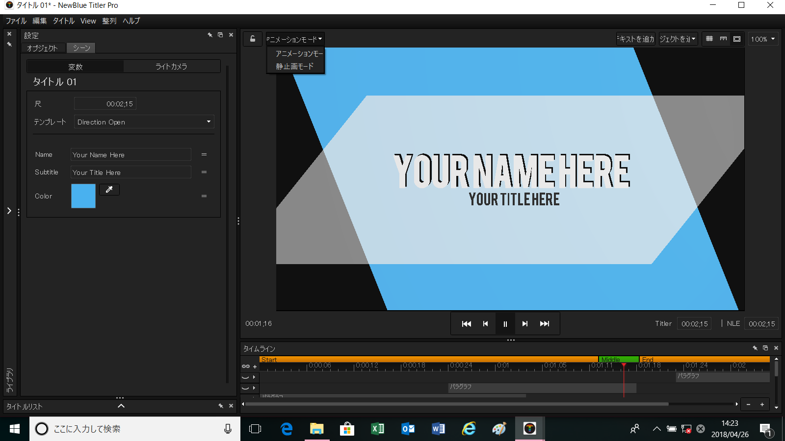 アニメーションモードと静止画モード
