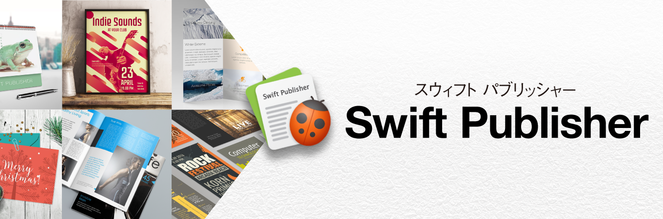 Swift Publisher(Mac用)
