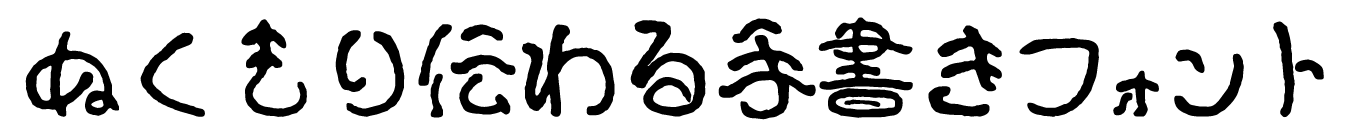 FDバジョカ胞書体