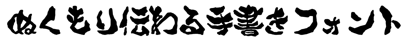 FDバジョカ凱書体