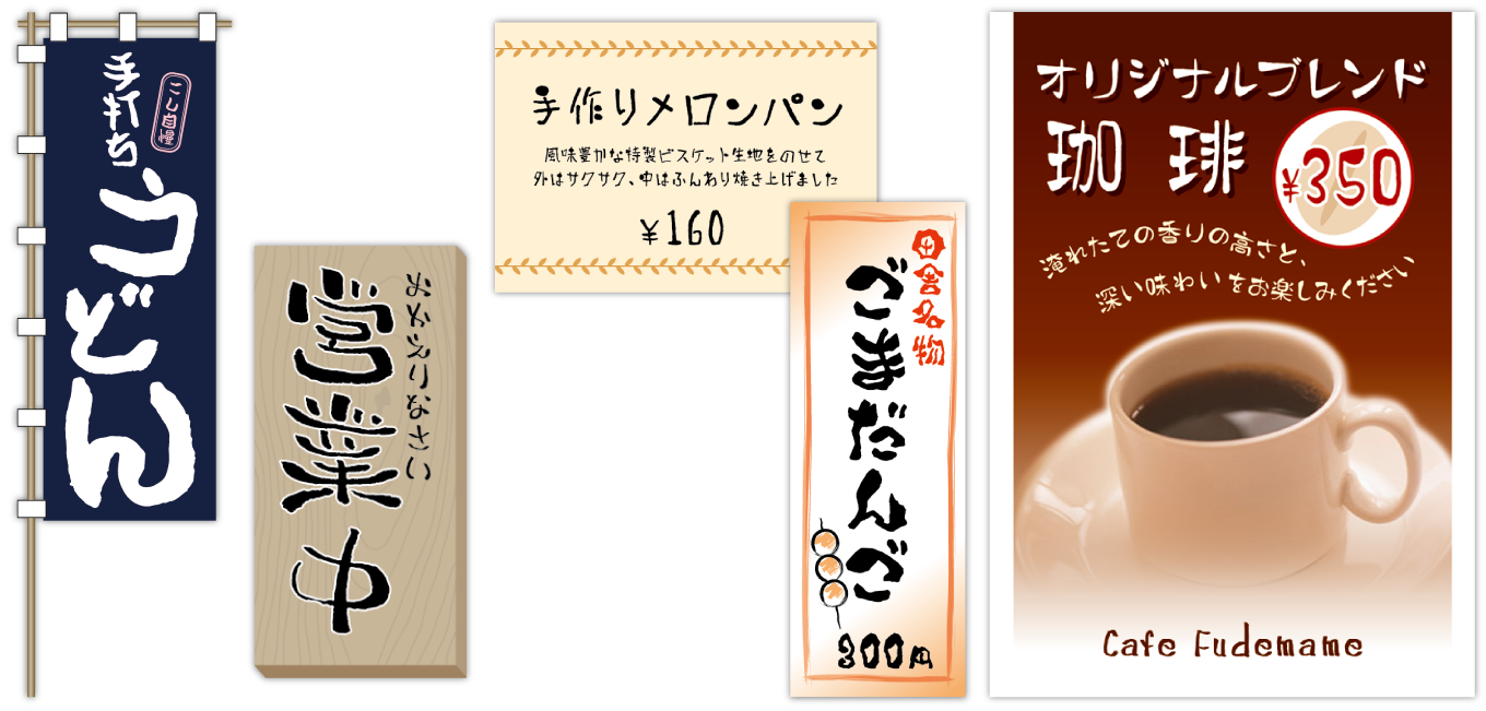 ポップ・販促物