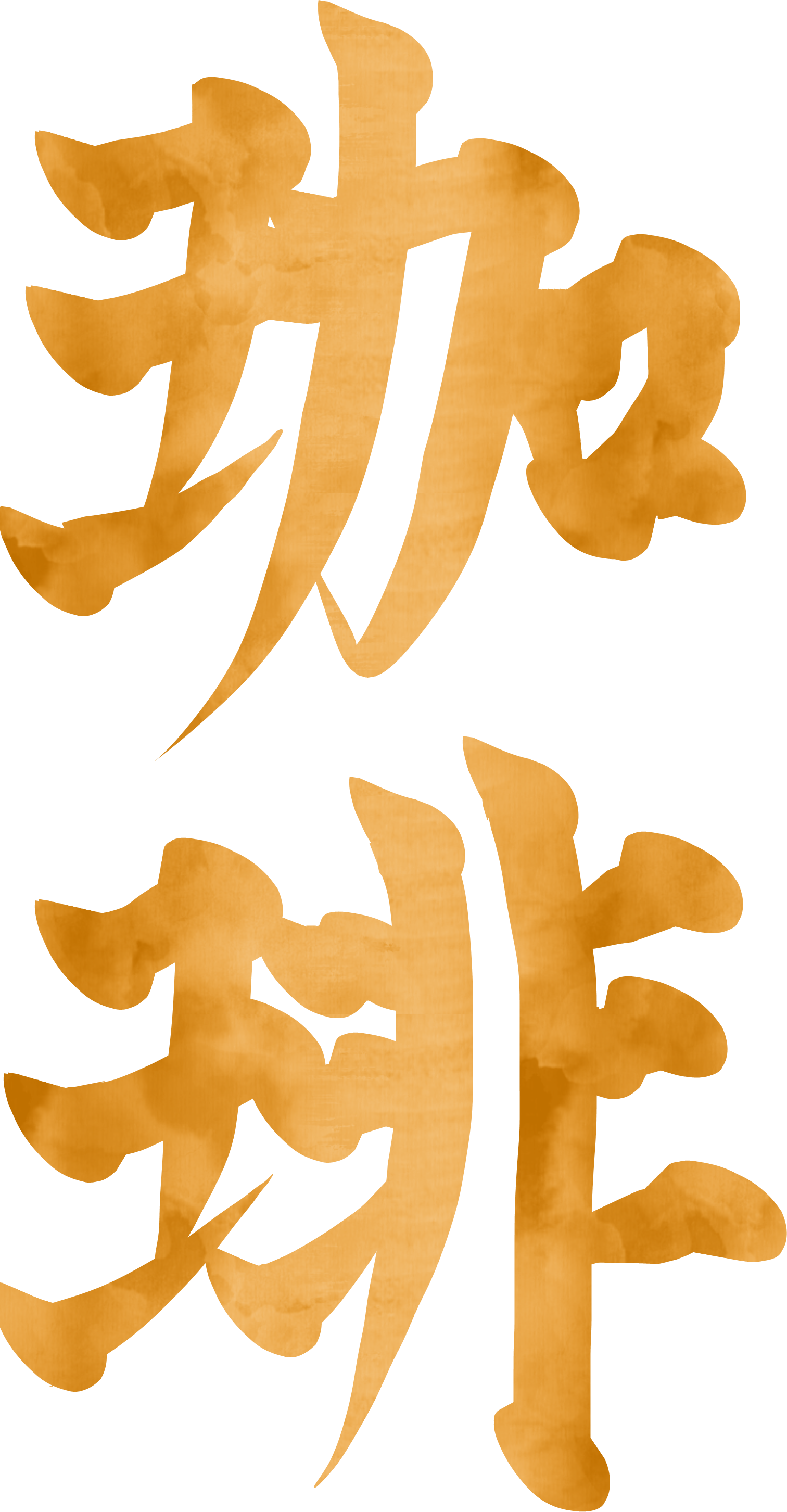 名称未設定
