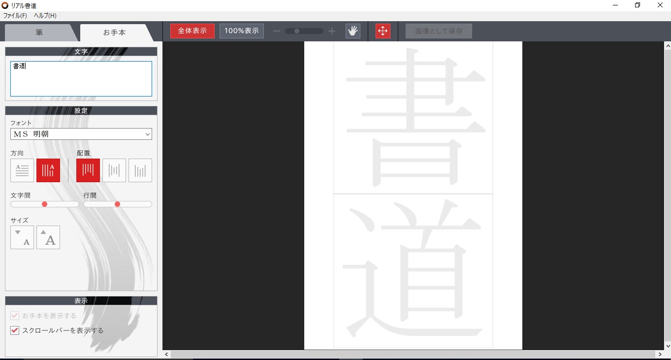 お手本を設定できる
