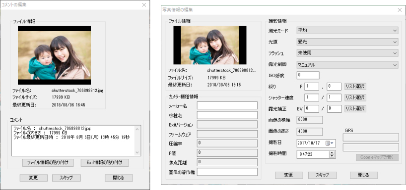 写真情報の確認・編集