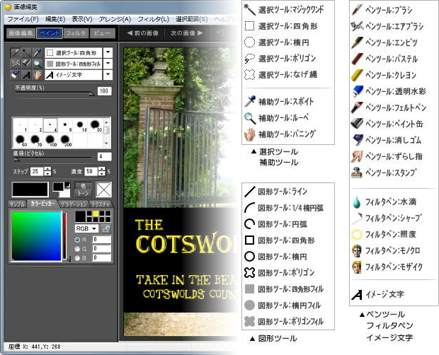 使いやすさを追求したペイント機能