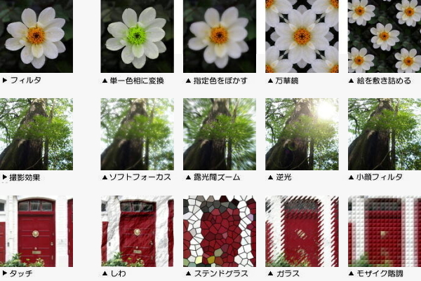 多彩な表現を可能にするフィルタ機能.