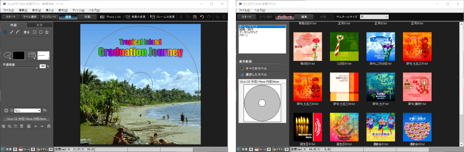 ディスクラベル作成