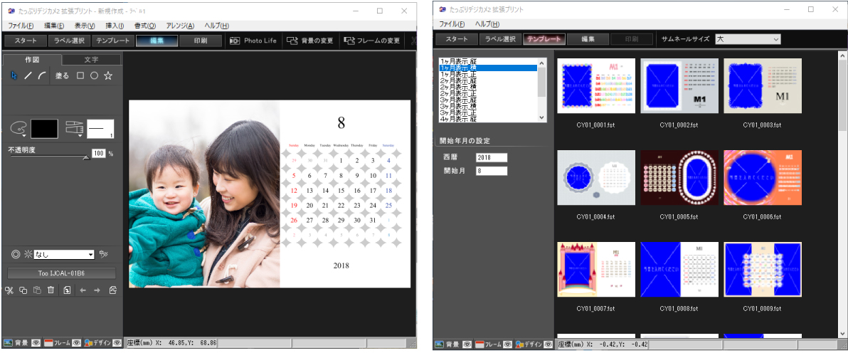 カレンダー作成