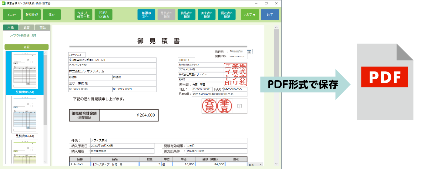 PDFに出力できる