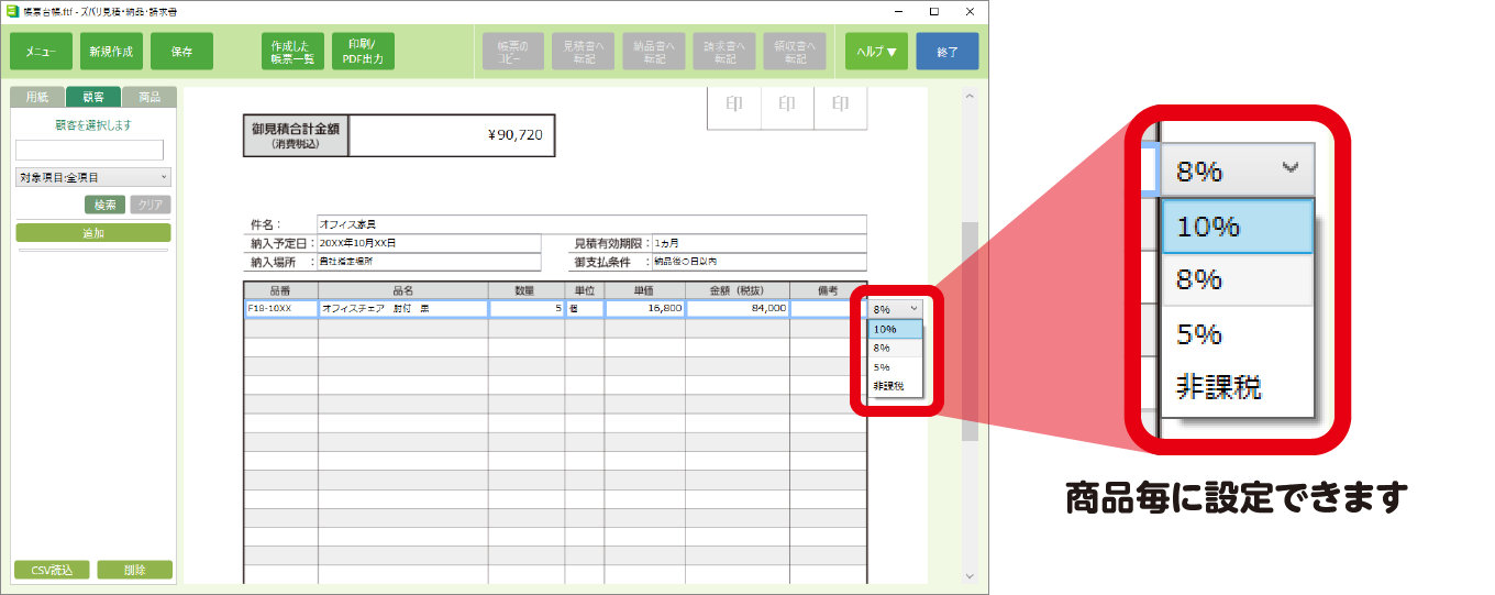 消費税10%に対応