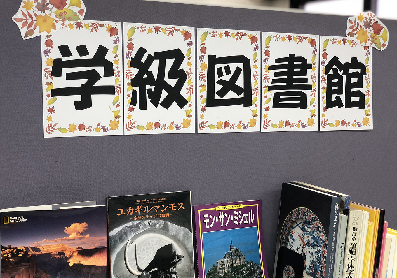 コーナーの看板代わりに