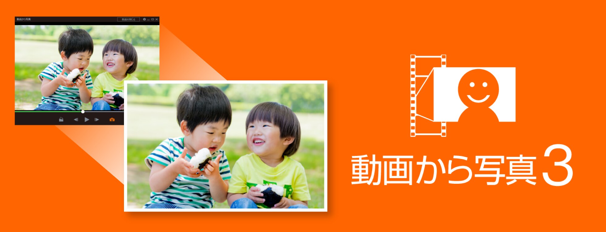 動画から写真3