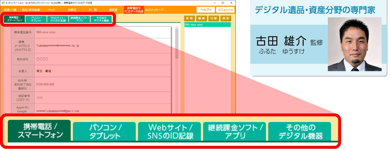 デジタル資産の管理