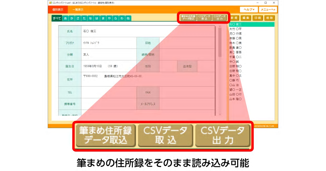 筆まめの住所録を取り込める