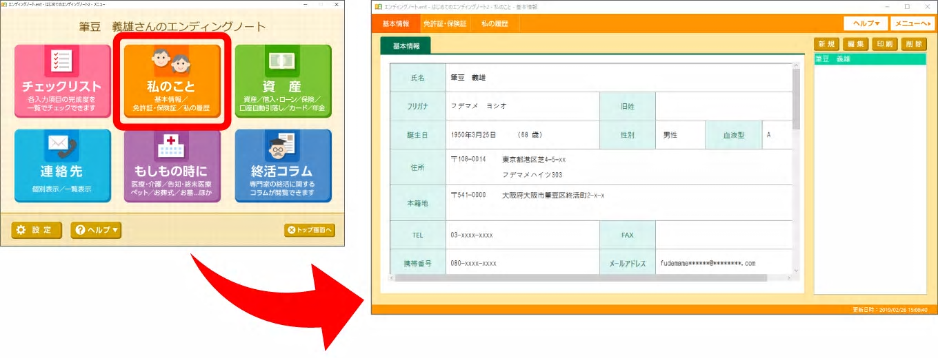 プロフィール登録画面