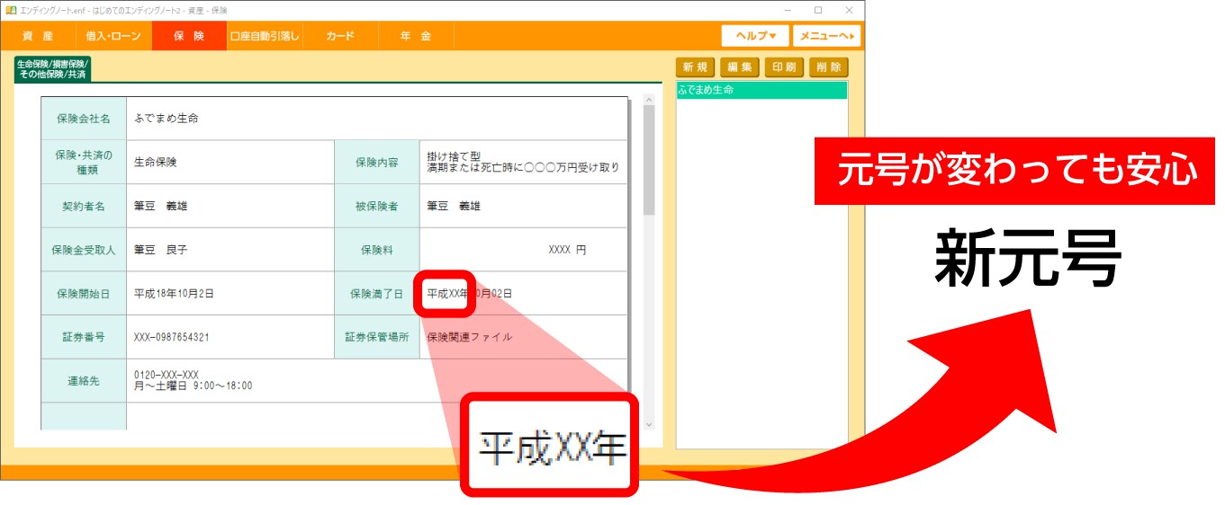 令和に対応