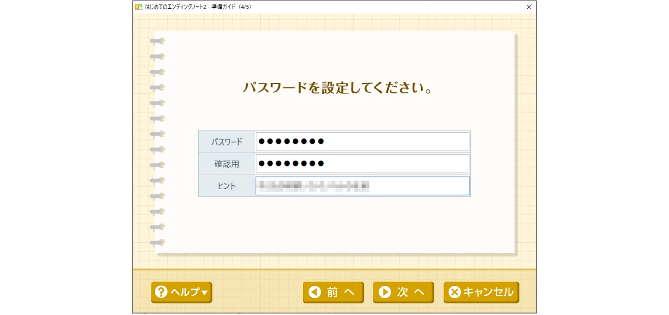 セキュリティの設定