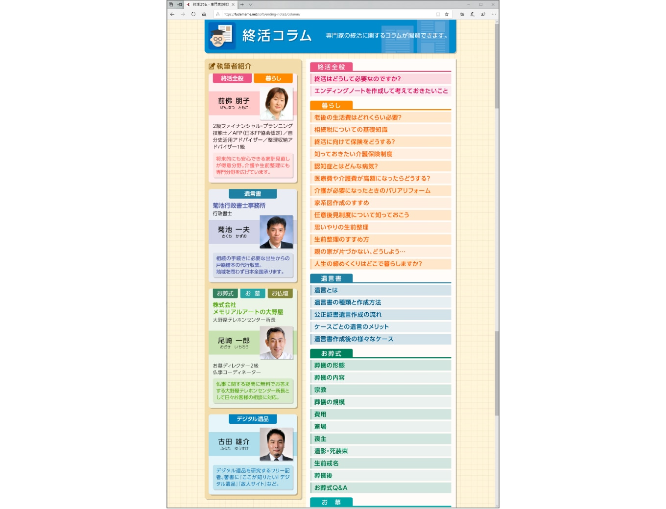 終活コラムが読める