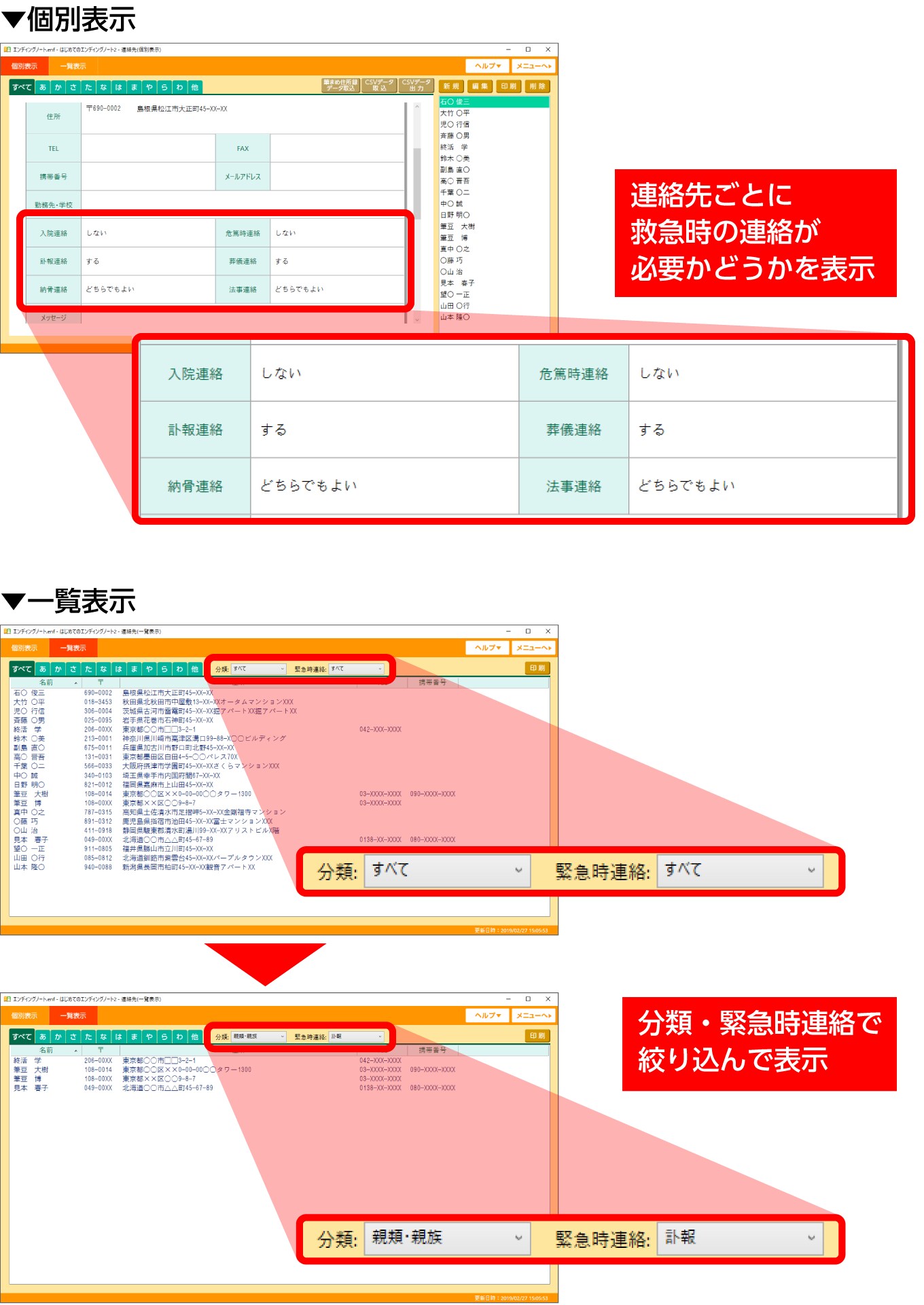 連絡先の管理