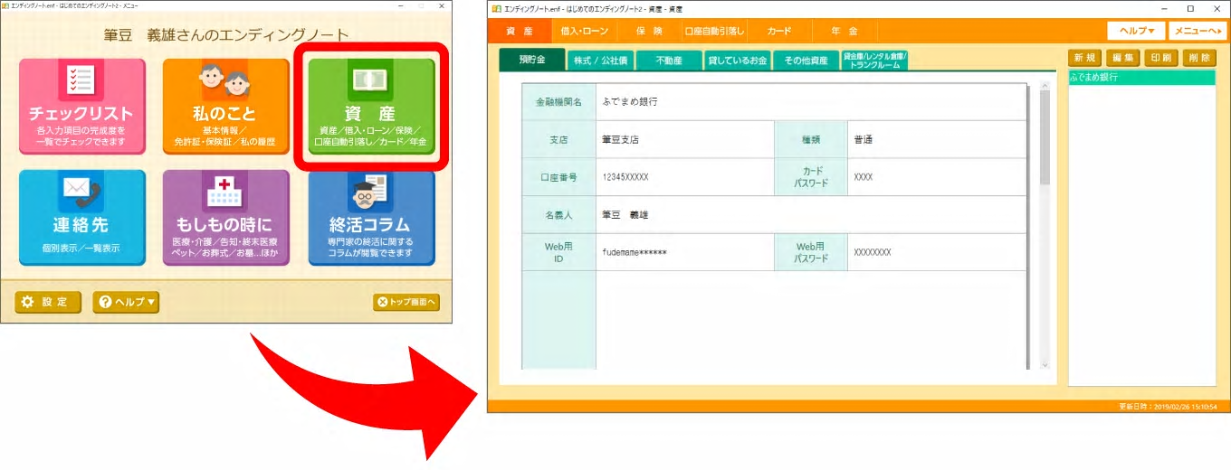 資産管理の画面