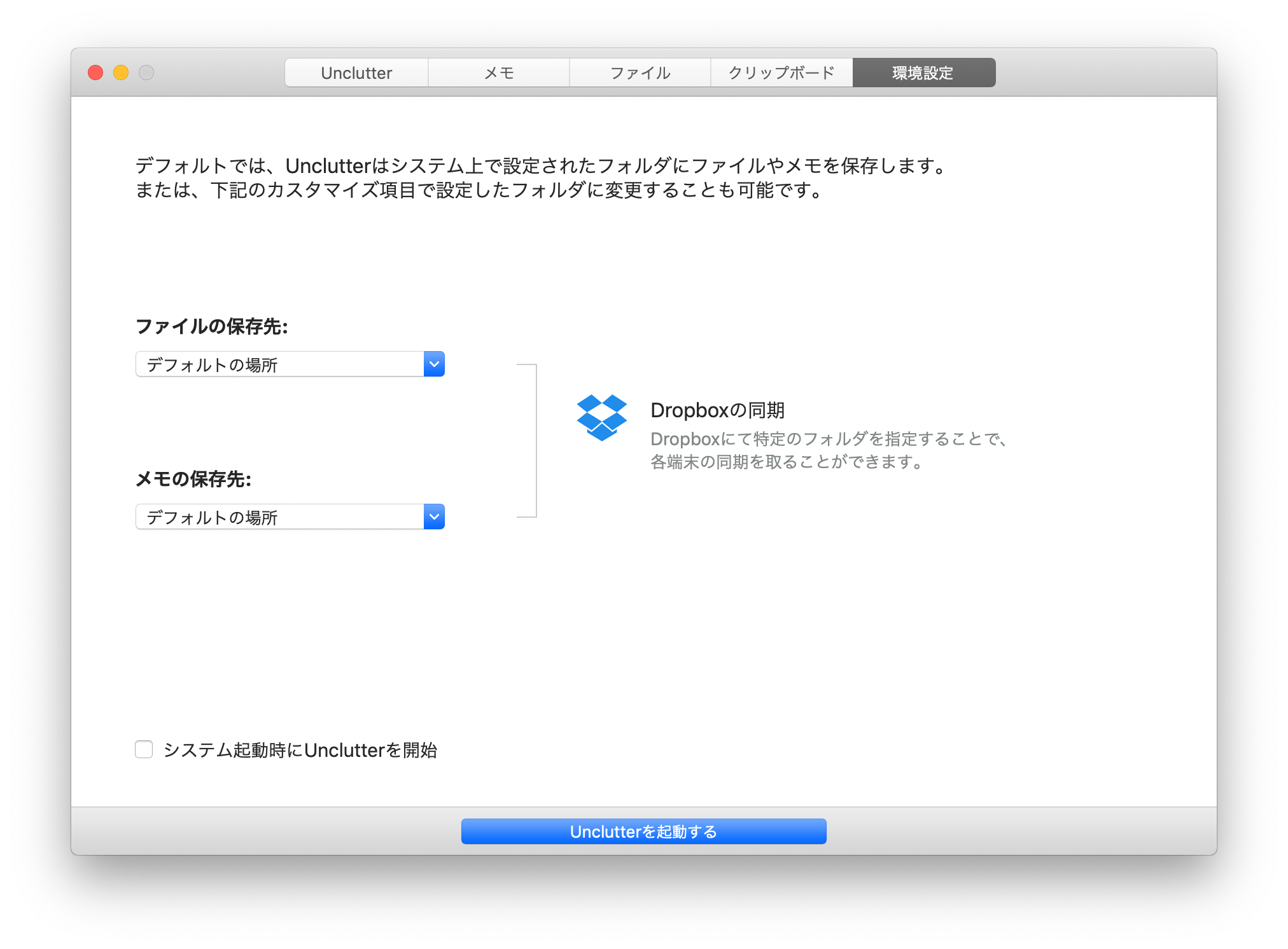 Dropbox経由でファイルを同期