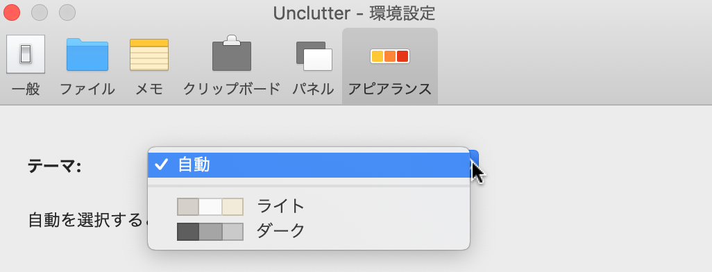 テーマの変更（ライト、ダーク、または自動）