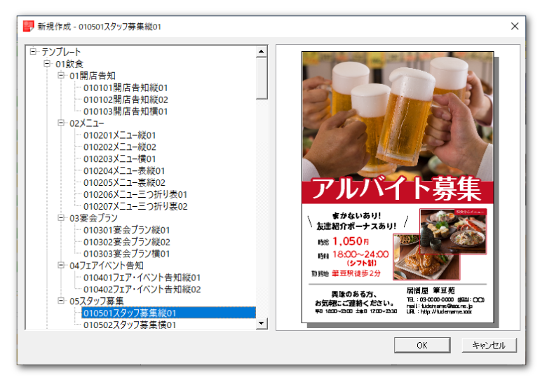 1. テンプレートを選ぶ