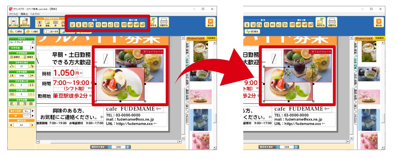 整列させる、重ねる